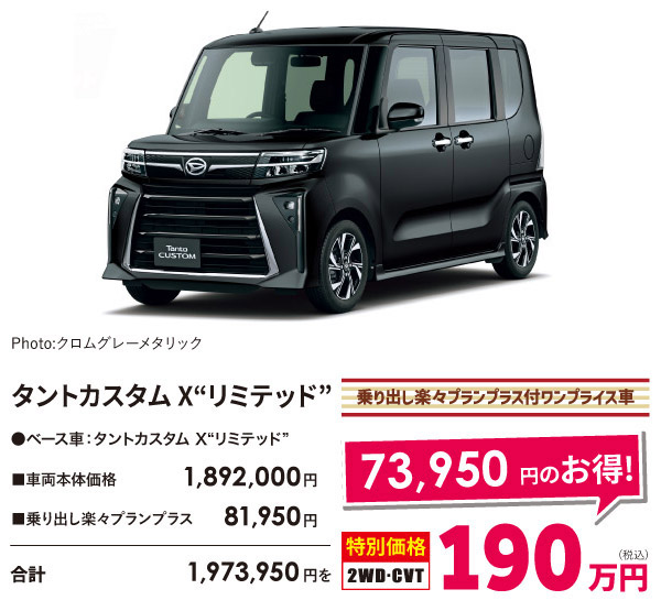 タントカスタムX リミテッド